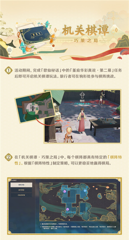 「堇庭华彩」玩法说明-第8张图片