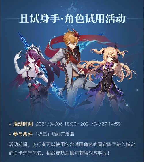 原神风花的邀约 第二期活动一图流-第7张图片