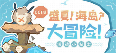 【海岛活动小贴士】登船前，请牢记这些诀窍！ -第1张图片