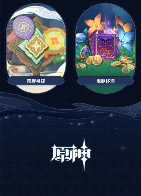 3.3版本「六入尽明,诸相皆无」前瞻特别节目回顾长图 -第11张图片 3.3版本「六入尽明,诸相皆无」前瞻特别节目回顾长图 -第11张图片