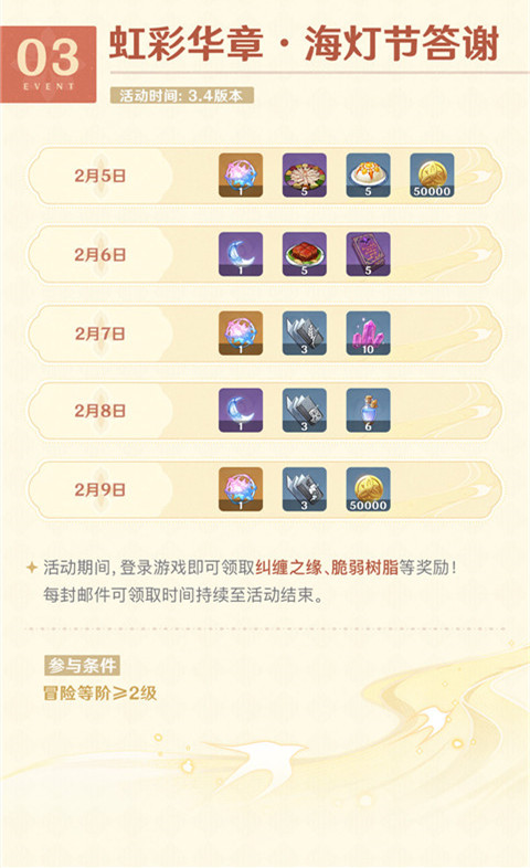 「磬弦奏华夜」3.4版本活动速递-第5张图片