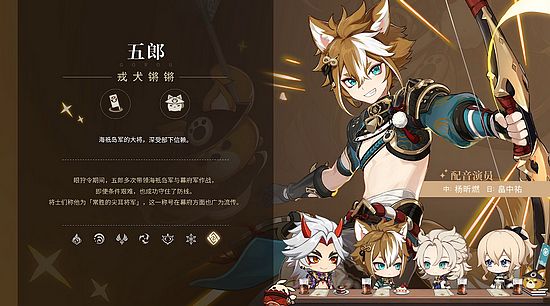 《原神》2.3版本前瞻特别节目播出 新角色荒泷一斗登场-第3张图片
