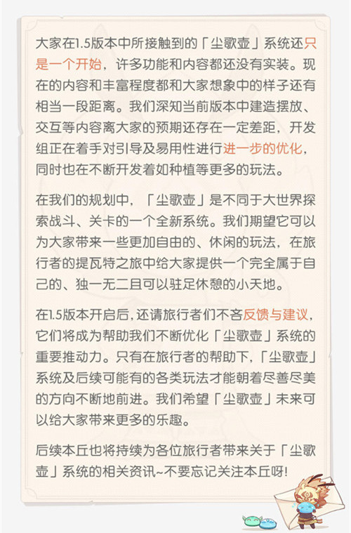 原神04.17 开发组座谈会――「尘歌壶」系统|想知道的都在这里-第10张图片