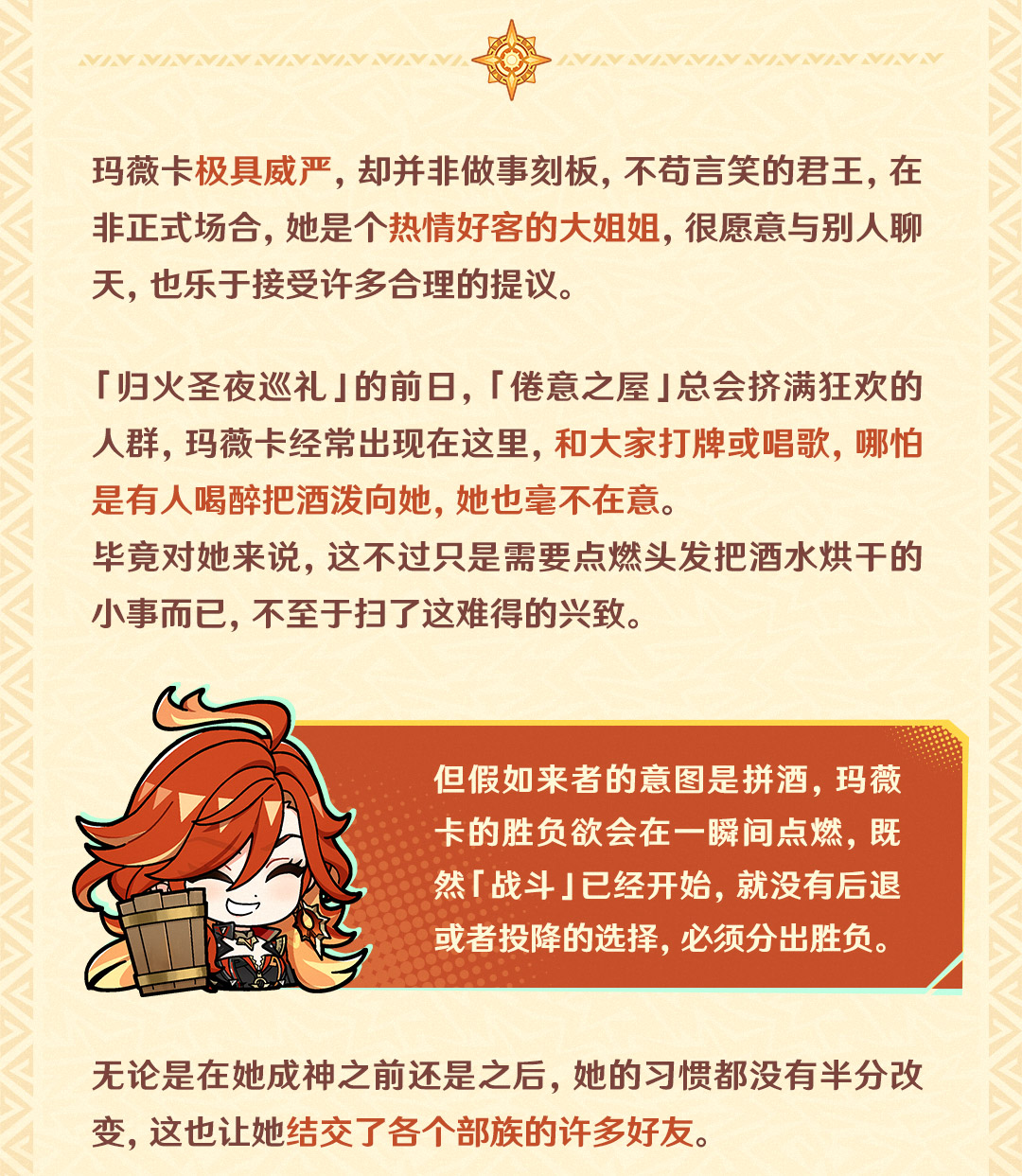 角色介绍――「焚夜以炎」・玛薇卡-第6张图片