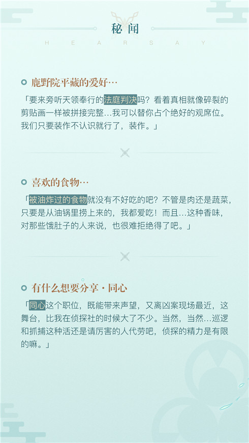 新角色鹿野院平藏角色介绍-第9张图片