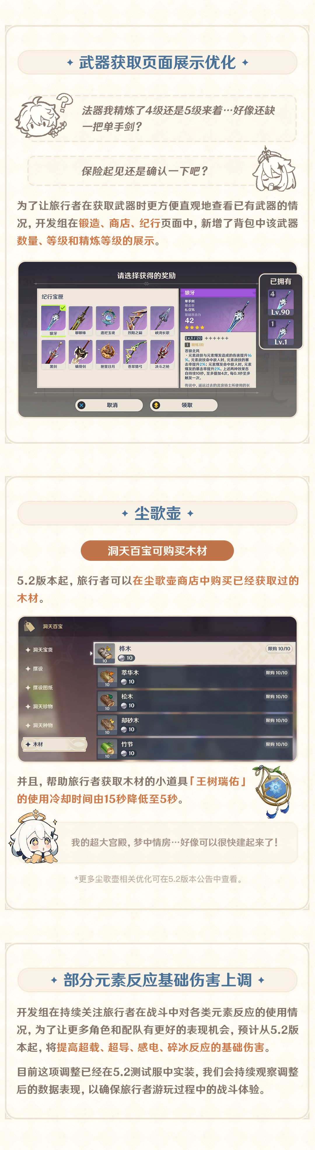 圣遗物自动锁定功能升级,部分元素反应伤害上调――24.11.06开发组座谈会-第4张图片 圣遗物自动锁定功能升级,部分元素反应伤害上调――24.11.06开发组座谈会-第4张图片
