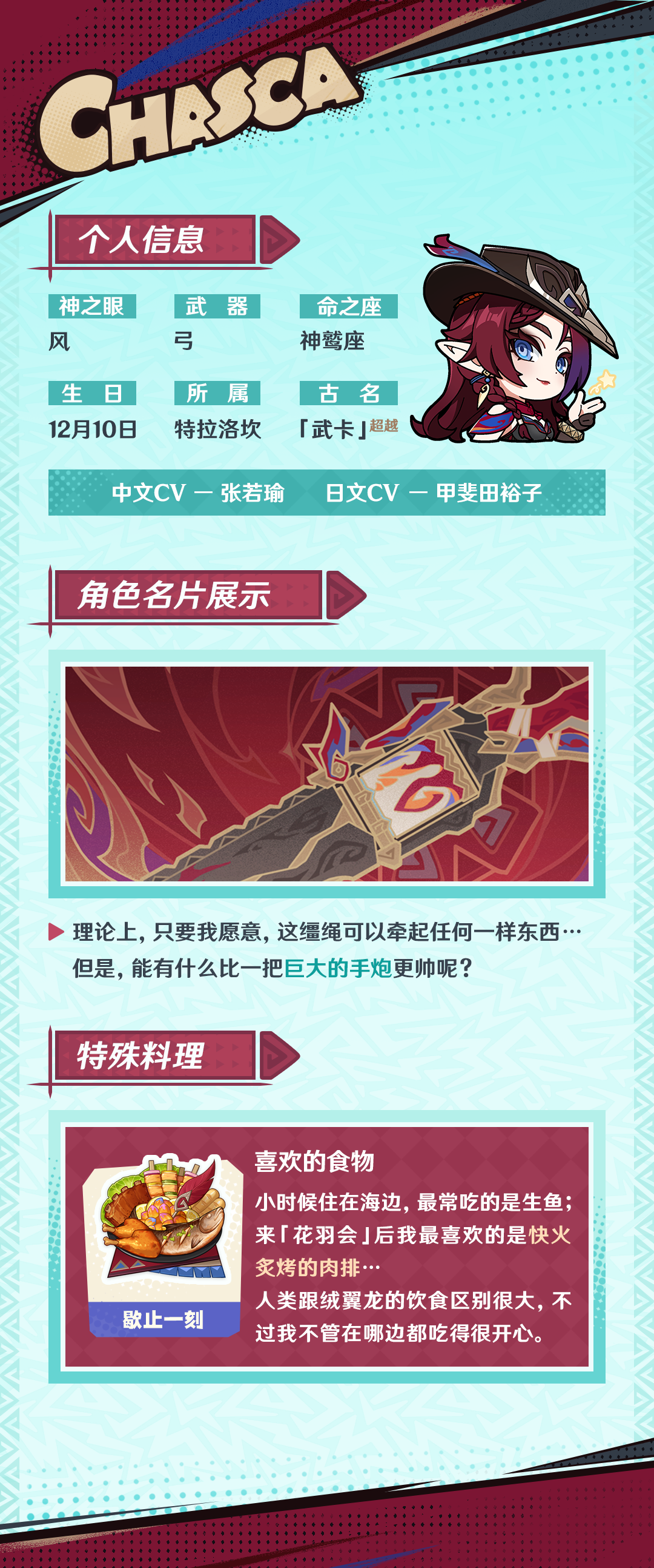 角色介绍――「巡宇翦定」・恰斯卡-第3张图片 角色介绍――「巡宇翦定」・恰斯卡-第3张图片