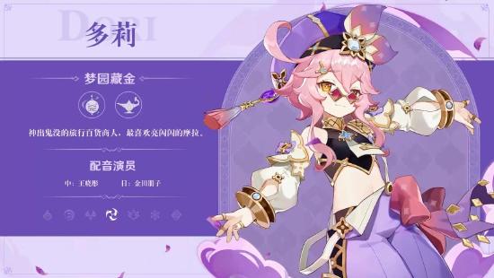 原神新版本前瞻直播特别节目播出，全新角色提纳里登场！-第12张图片