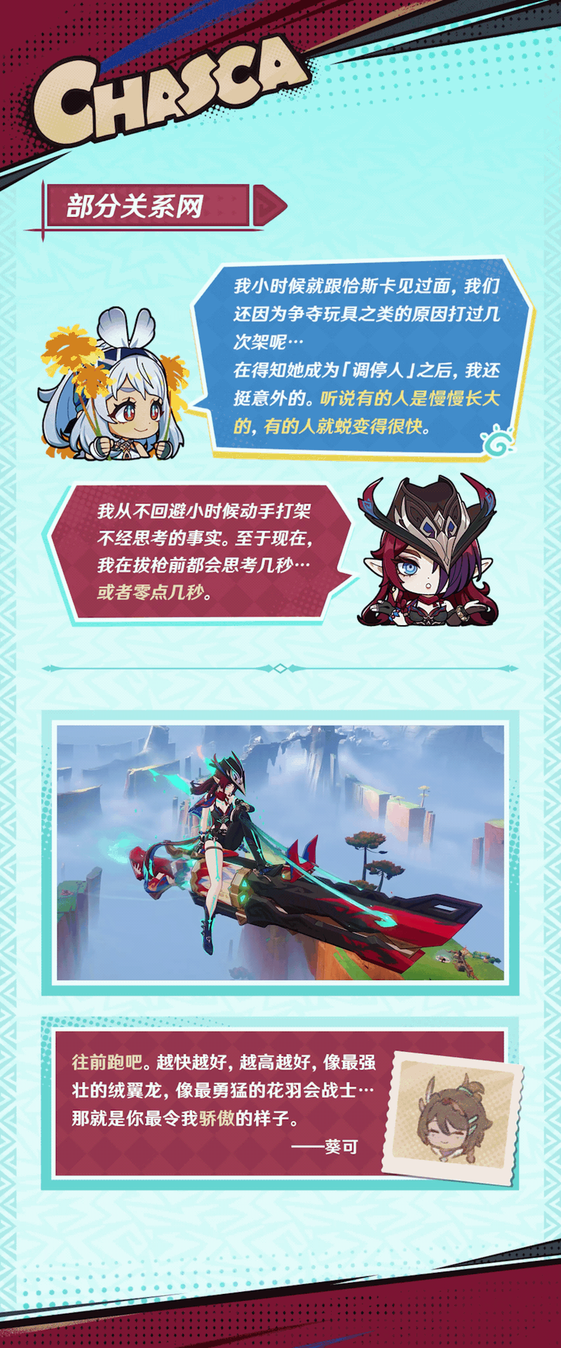 角色介绍――「巡宇翦定」・恰斯卡-第7张图片 角色介绍――「巡宇翦定」・恰斯卡-第7张图片