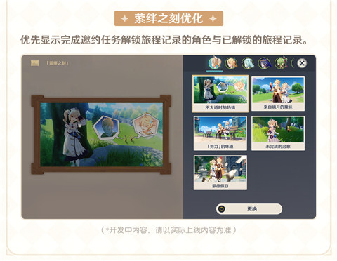 圣遗物快速装备、尘歌壶优化、系统与功能迭代来啦 ――1.17开发组座谈会-第5张图片 圣遗物快速装备、尘歌壶优化、系统与功能迭代来啦 ――1.17开发组座谈会-第5张图片
