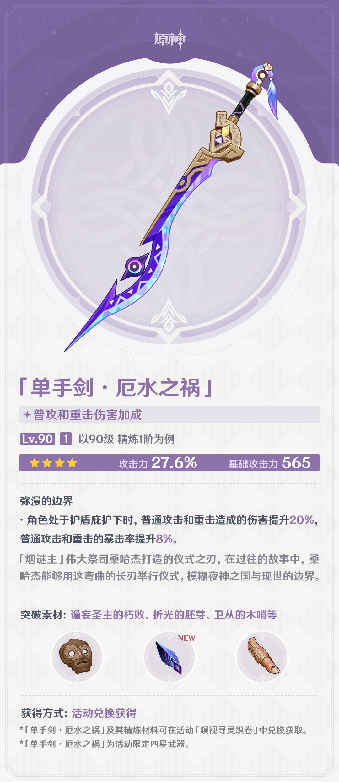 5.2版本「灵与火的织卷」全新武器说明-第5张图片