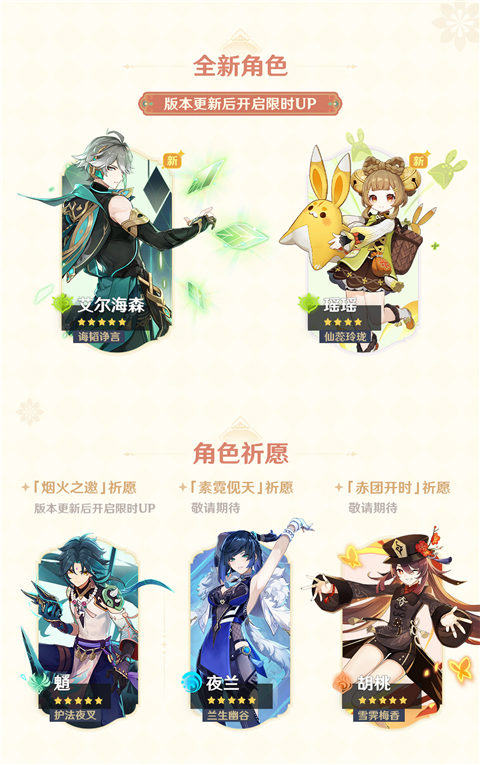 「磬弦奏华夜」3.4版本更新维护预告-第3张图片