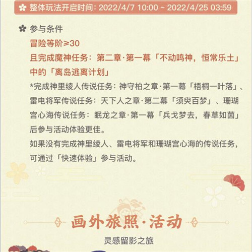「流风眷堇庭」2.6版本活动速递第一期-第10张图片