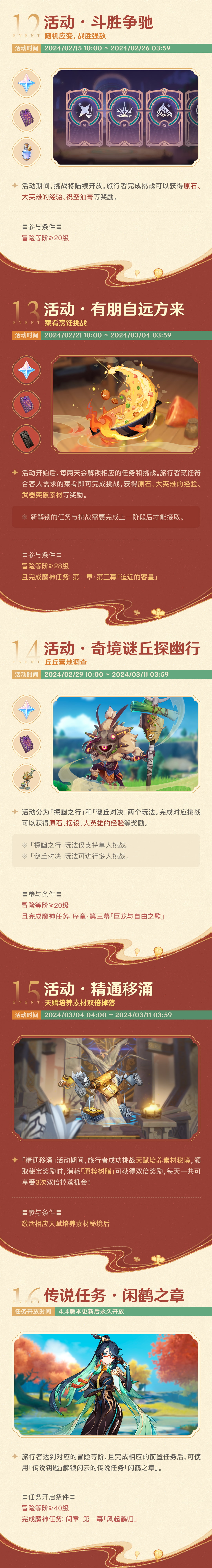 「彩鹞栉春风」4.4版本活动速递-第8张图片 「彩鹞栉春风」4.4版本活动速递-第8张图片