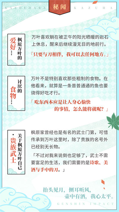 「我的名字是枫原万叶，游历四方的浪人。」-第9张图片