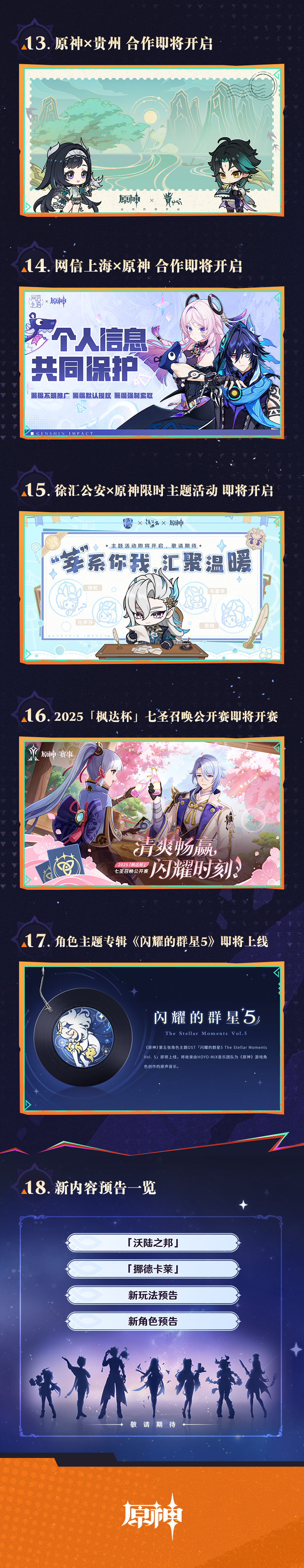 5.3版本「炽烈的还魂诗」前瞻特别节目回顾长图-第4张图片 5.3版本「炽烈的还魂诗」前瞻特别节目回顾长图-第4张图片