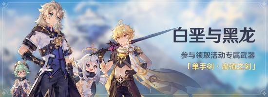 原神「白垩与黑龙」1.2版本更新说明-第7张图片