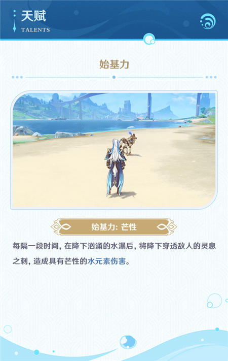 那维莱特角色技能介绍-第8张图片 那维莱特角色技能介绍-第8张图片
