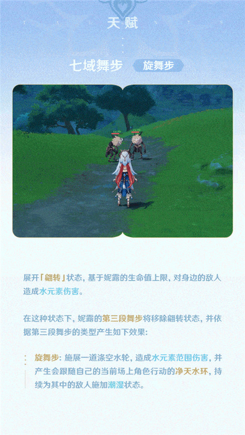 「莲光落舞筵」妮露角色介绍-第6张图片
