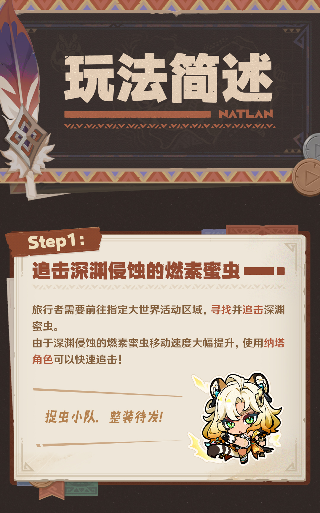 「寻溯蜜虫之宝」活动说明-第3张图片 「寻溯蜜虫之宝」活动说明-第3张图片