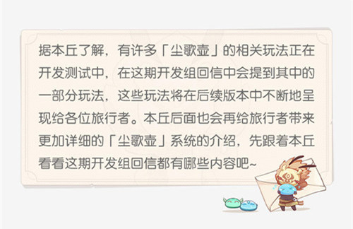 原神04.17 开发组座谈会――「尘歌壶」系统|想知道的都在这里-第2张图片