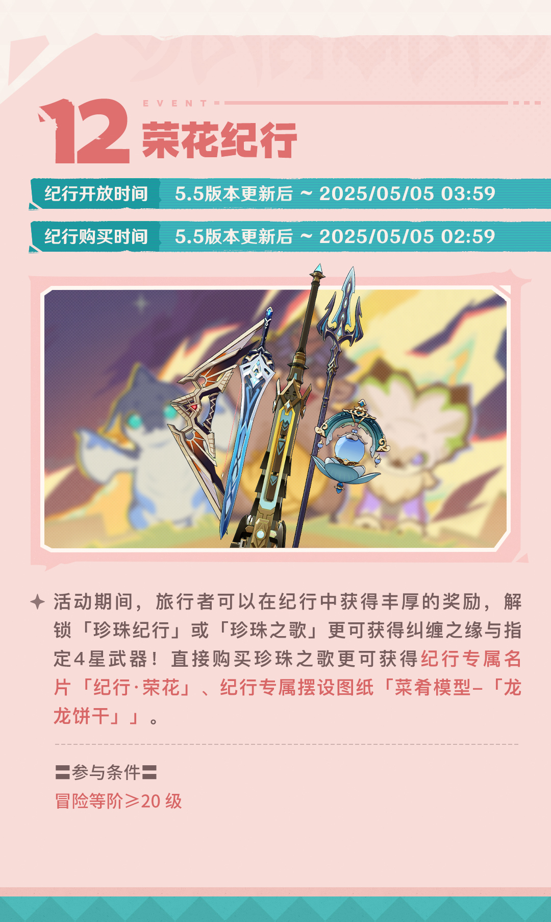 「众火溯还之日」5.5版本活动速递第一期-第8张图片 「众火溯还之日」5.5版本活动速递第一期-第8张图片