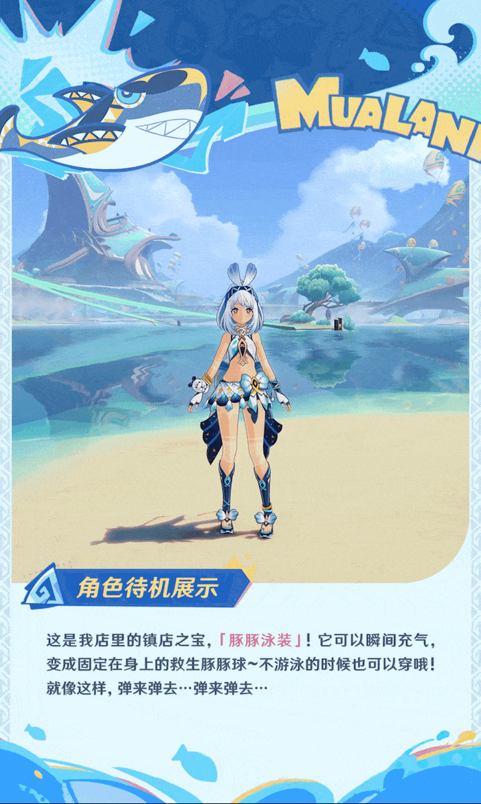 角色介绍――「哗啦啦逐浪客」・玛拉妮-第4张图片