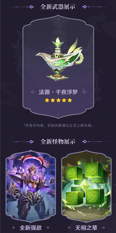 3.2版本前瞻特别节目回顾长图-第6张图片