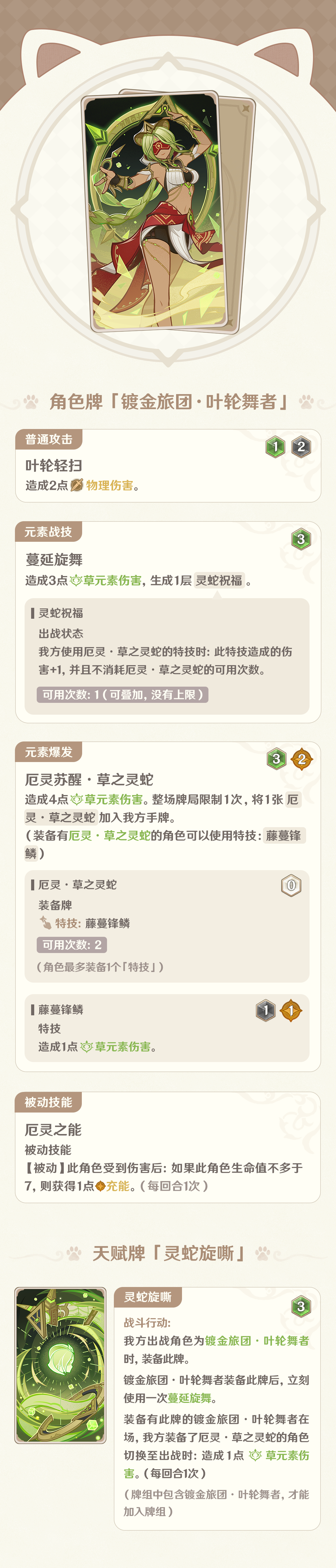 5.1版本「七圣召唤」更新说明-第4张图片 5.1版本「七圣召唤」更新说明-第4张图片