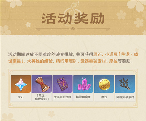 「荒泷极上盛世豪鼓大祭典」玩法说明-第8张图片