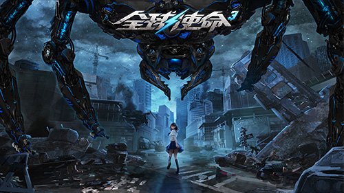 解锁夏日新玩法《全球使命3》次元3.0玩法初探-第2张图片
