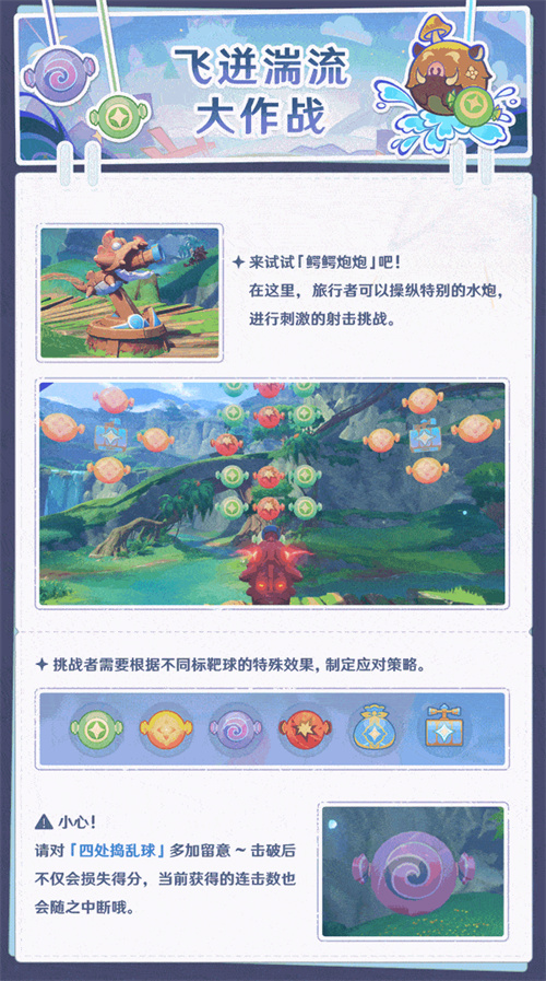 「清夏！乐园？大秘境！」玩法说明-第4张图片