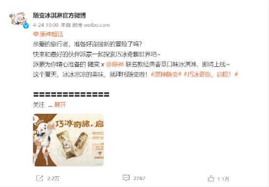 才不是应急食品！原神×随变夏日巧冰奇旅正式启程-第2张图片