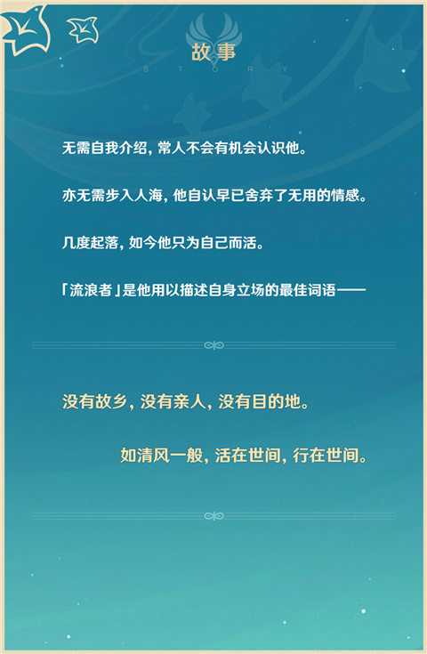 3.3版本新角色「流浪者」介绍-第9张图片