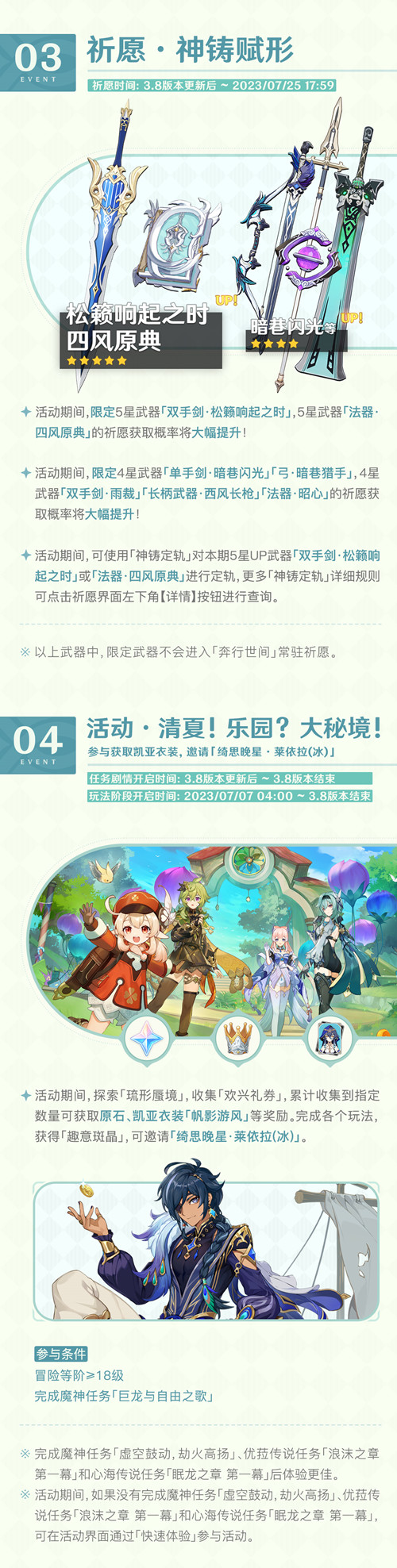 「清夏！乐园？大秘境！」3.8版本活动速递第一期-第3张图片