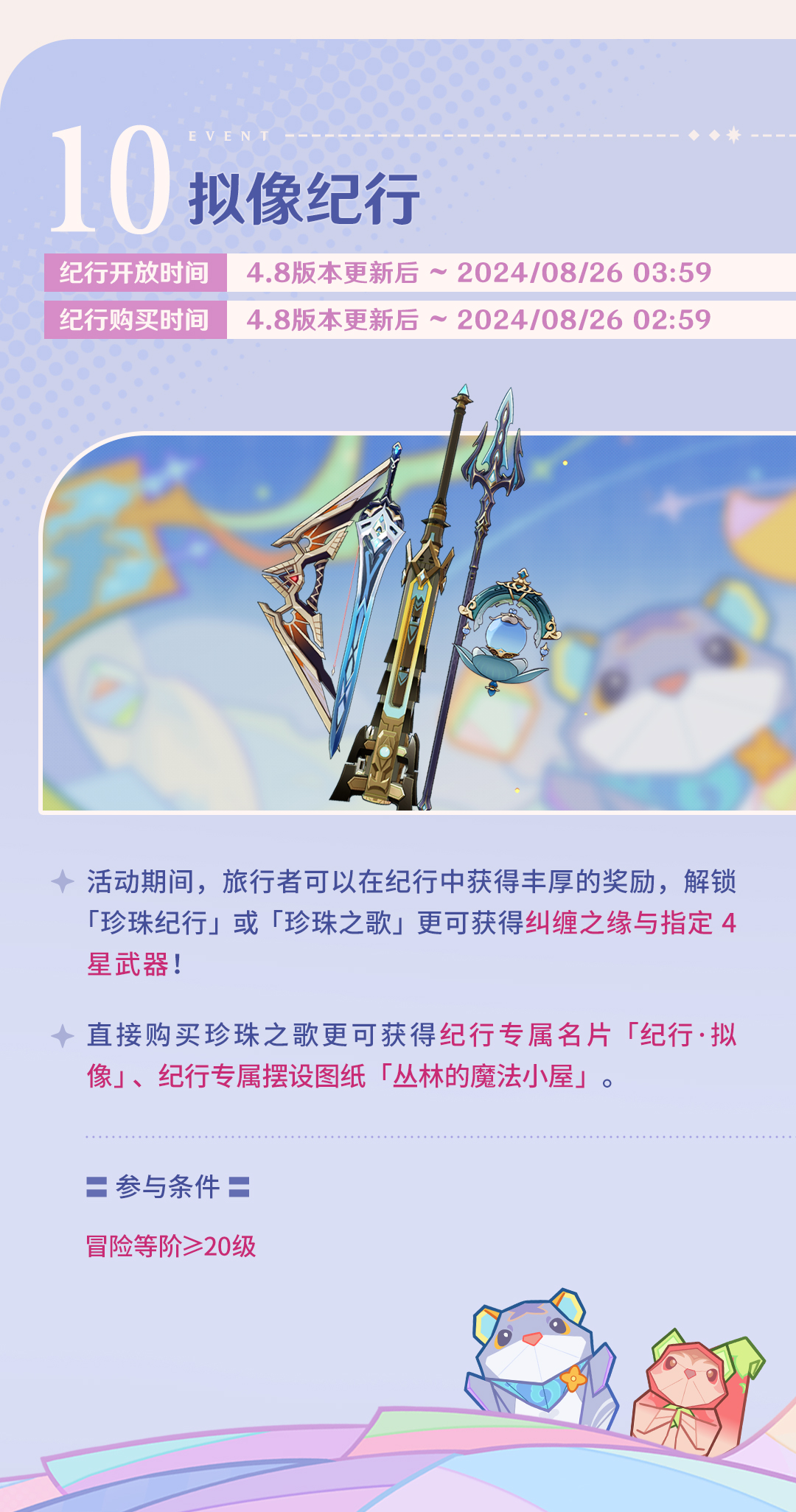 「欢夏！邪龙？童话国！」4.8版本活动速递第一期-第7张图片