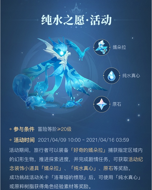 原神风花的邀约 第二期活动一图流-第3张图片