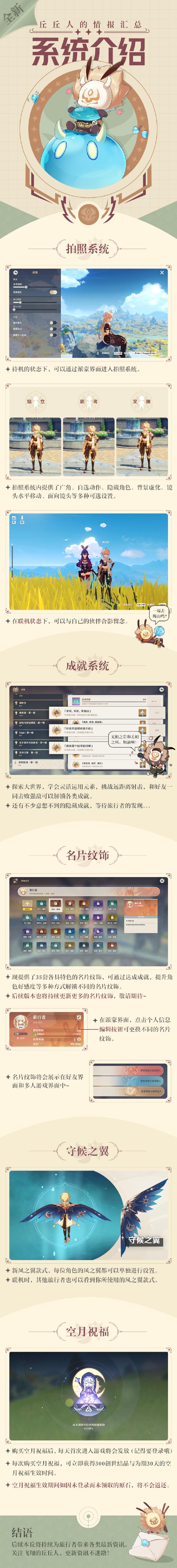 丘丘人情报汇总―原神全新系统介绍-第1张图片