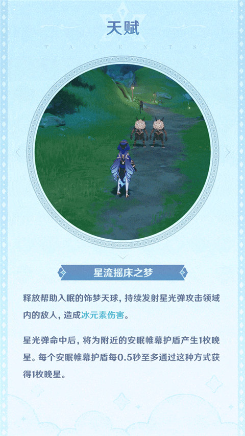 「绮思晚星」莱依拉角色介绍-第5张图片 「绮思晚星」莱依拉角色介绍-第5张图片