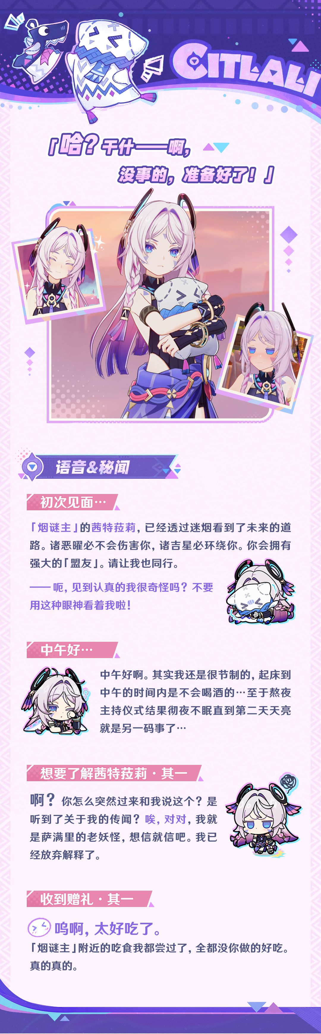 角色介绍――「白星黑曜」・茜特莉-第6张图片