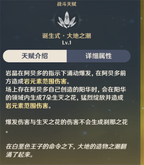 阿贝多角色攻略 武器圣遗物搭配浅析-第4张图片