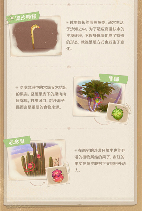 【须弥冒险笔记・沙海觅踪篇】001期：大赤沙海-第5张图片