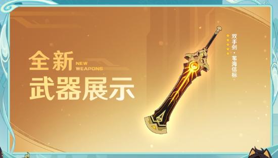 原神3.5版本前瞻特别节目播出，全新角色迪希雅登场-第7张图片