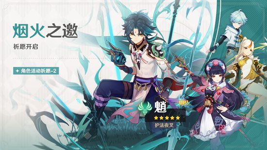 「飞彩镌流年」原神全新2.4版本今日正式开启！-第3张图片