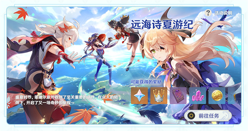 「远海诗夏游纪」玩法说明-第2张图片