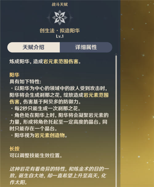 阿贝多角色攻略 武器圣遗物搭配浅析-第3张图片