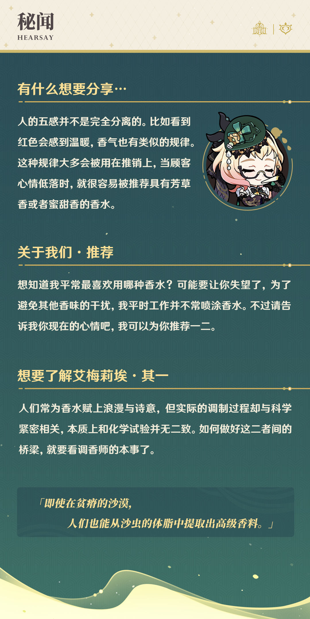 角色介绍――「千缕之踪」・艾梅莉埃-第7张图片 角色介绍――「千缕之踪」・艾梅莉埃-第7张图片