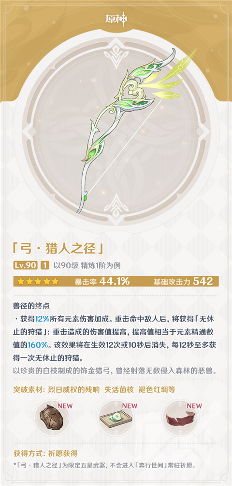 3.0版本「千朵玫瑰带来的黎明」全新装备说明-第2张图片