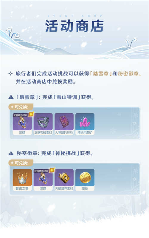 「皑尘与雪影」玩法说明-第9张图片