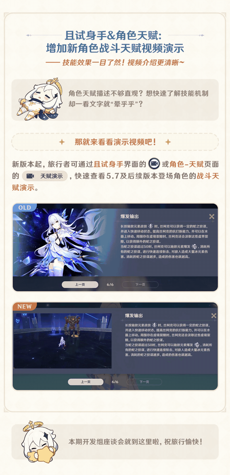 任务时间一键跳转,角色天赋增加视频演示――25.7.16开发组座谈会-第5张图片 任务时间一键跳转,角色天赋增加视频演示――25.7.16开发组座谈会-第5张图片